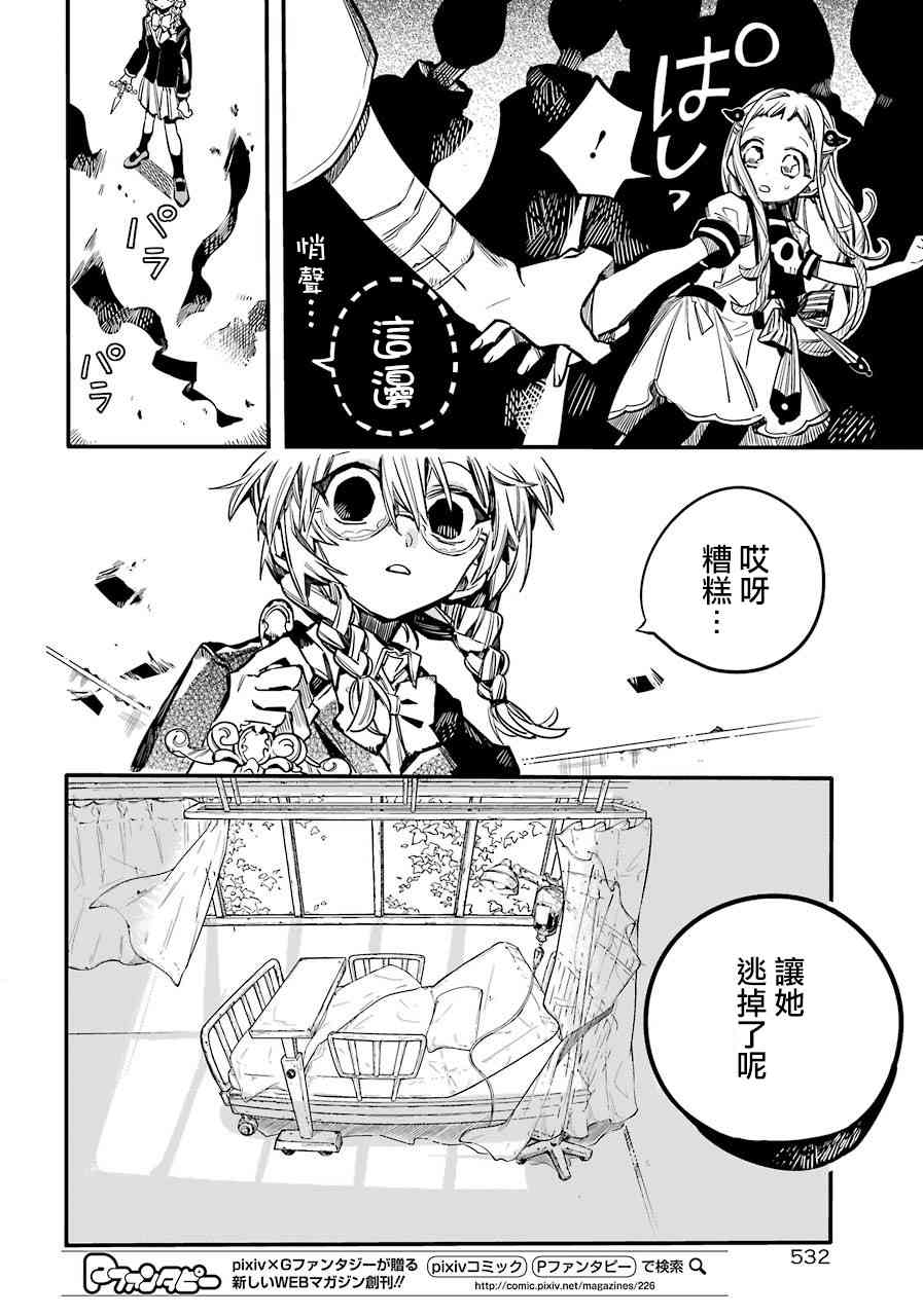 《地缚少年花子君》53话第12页