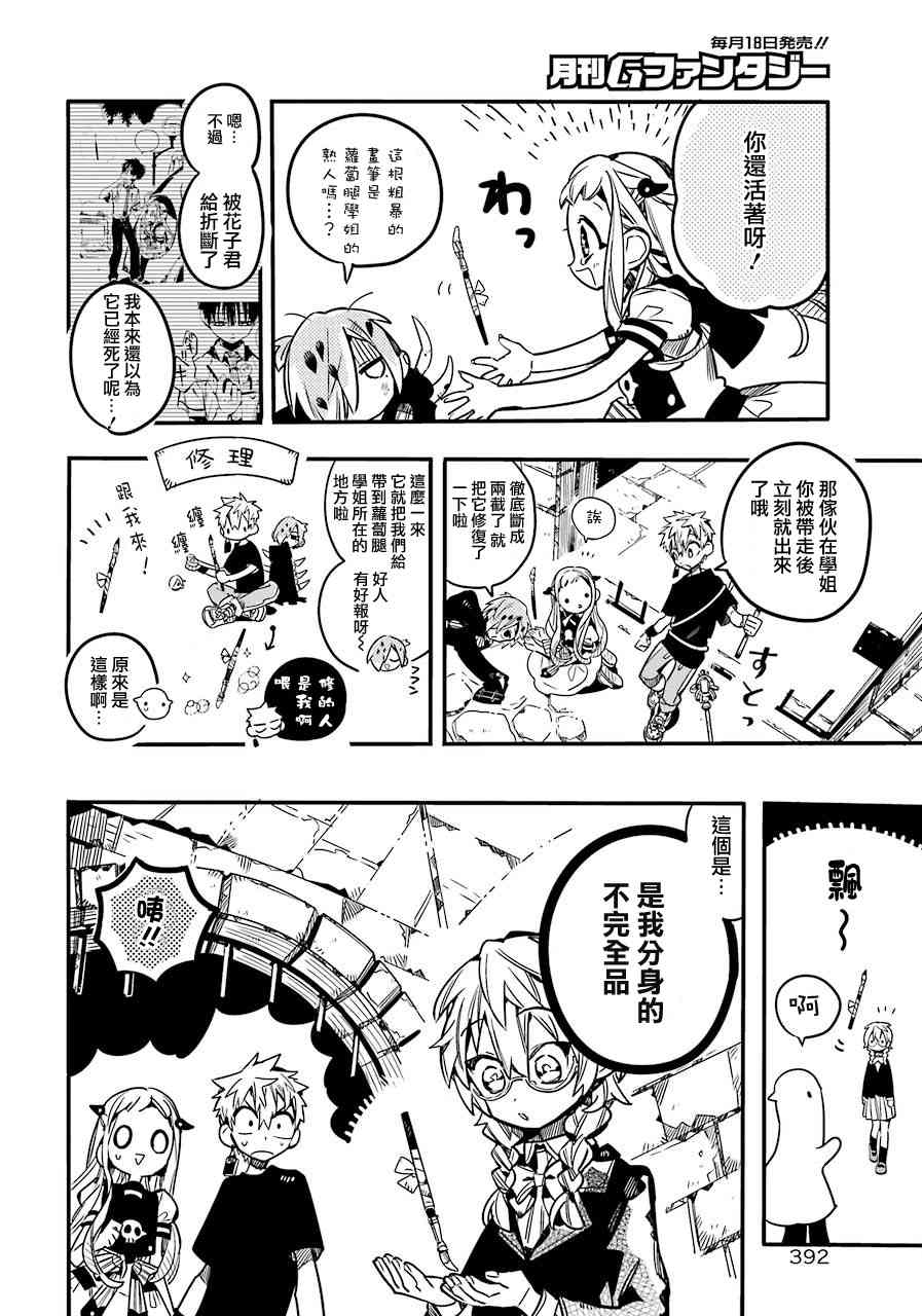 《地缚少年花子君》56话第12页