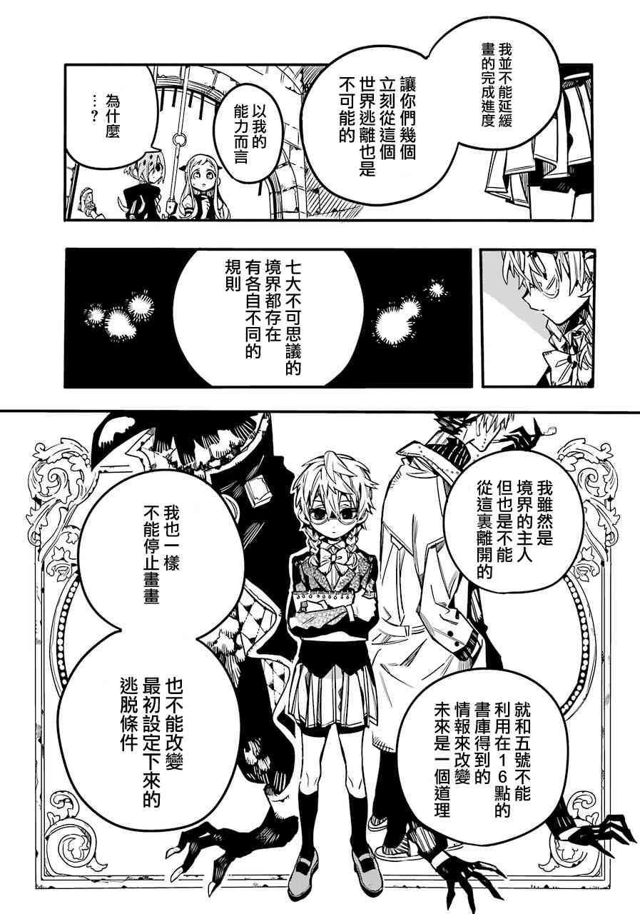 《地缚少年花子君》56话第9页