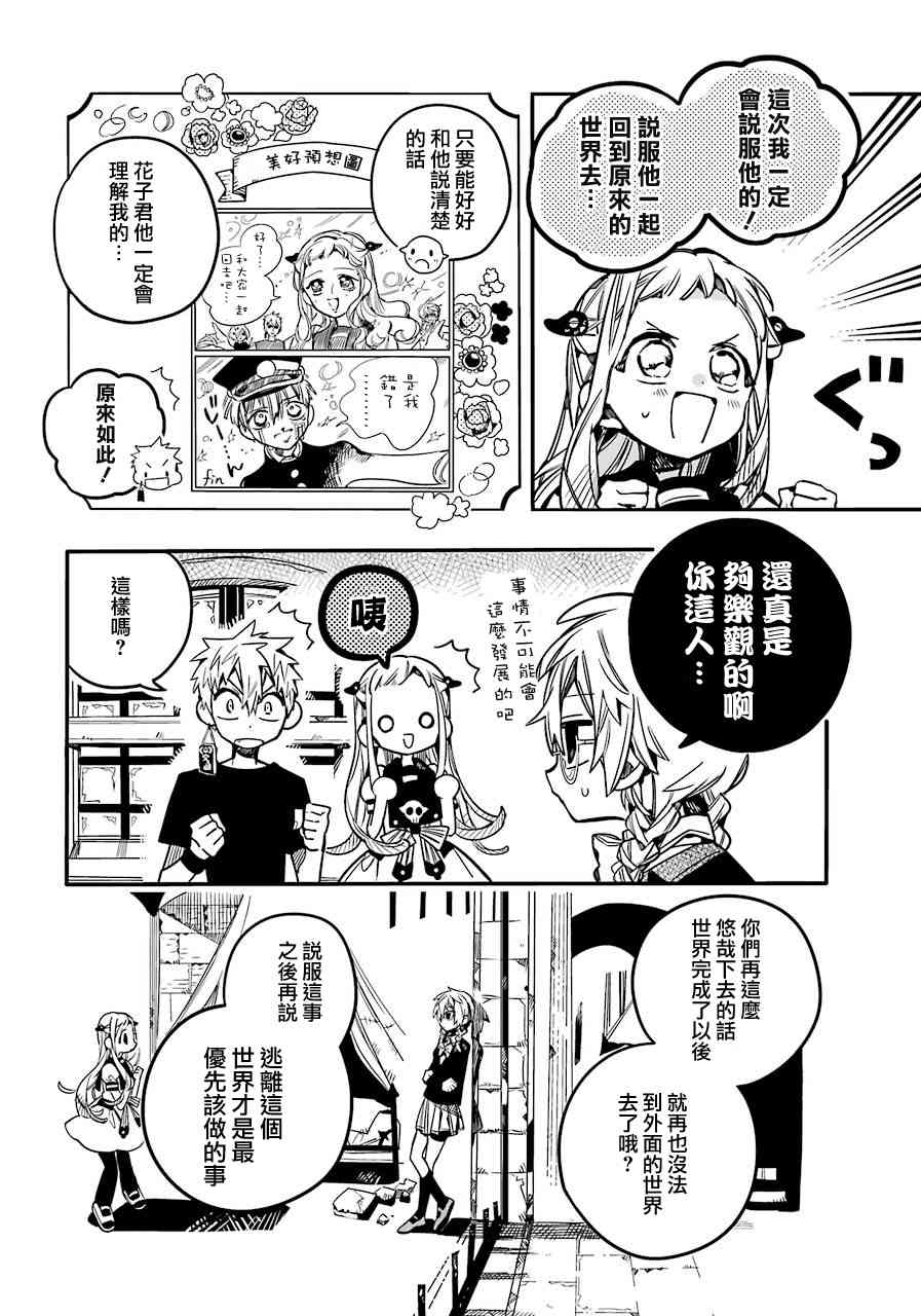 《地缚少年花子君》56话第6页