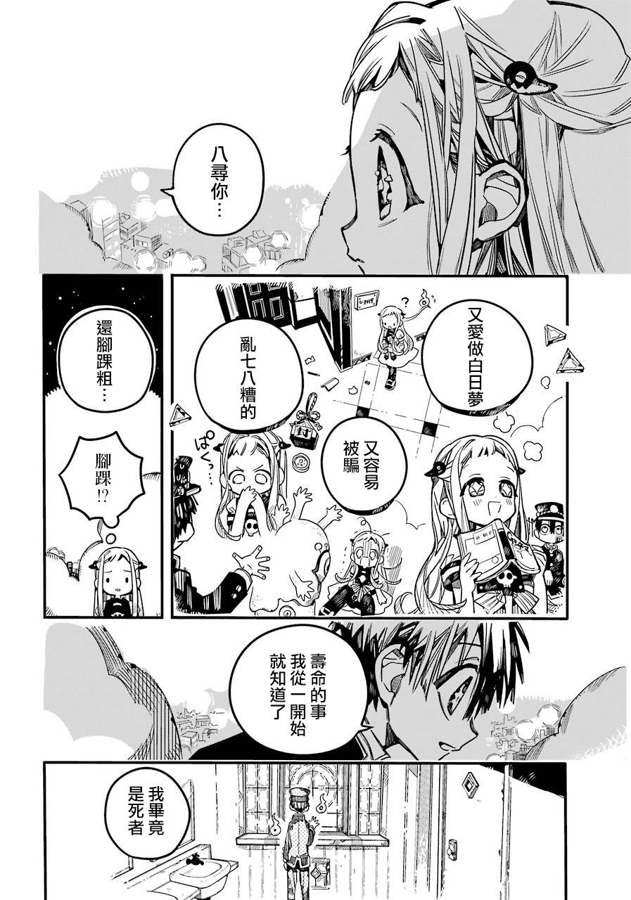 《地缚少年花子君》57话第38页