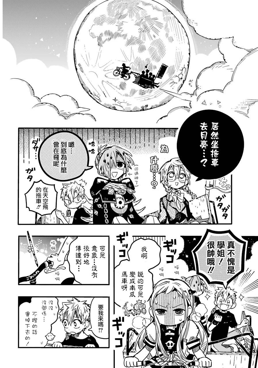 《地缚少年花子君》57话第28页