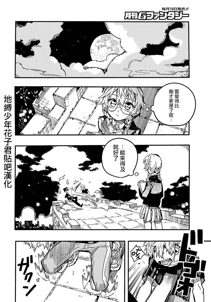 《地缚少年花子君》57话第20页