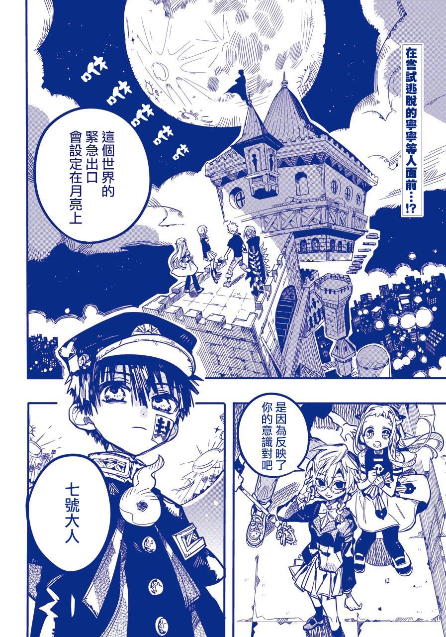 《地缚少年花子君》57话第6页