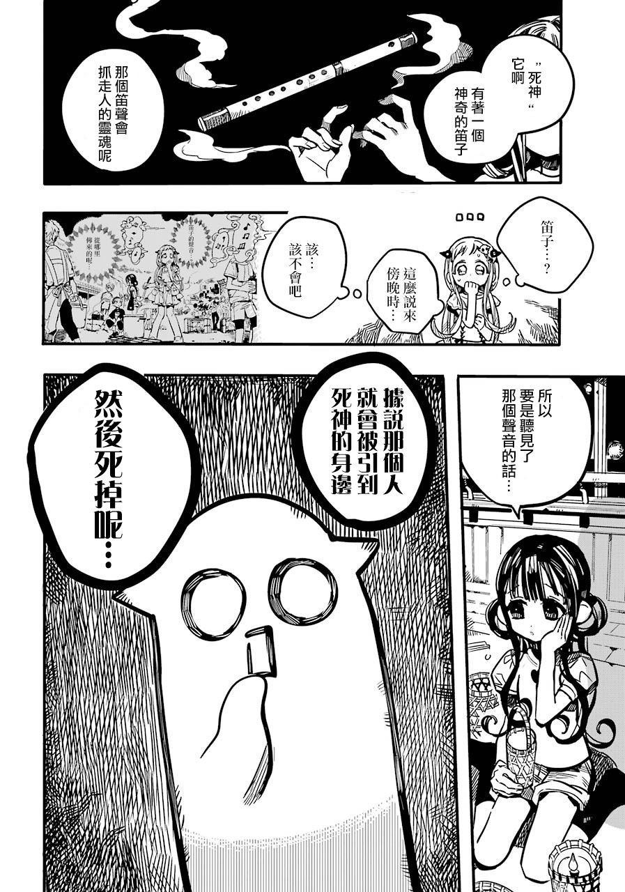 《地缚少年花子君》60话第25页