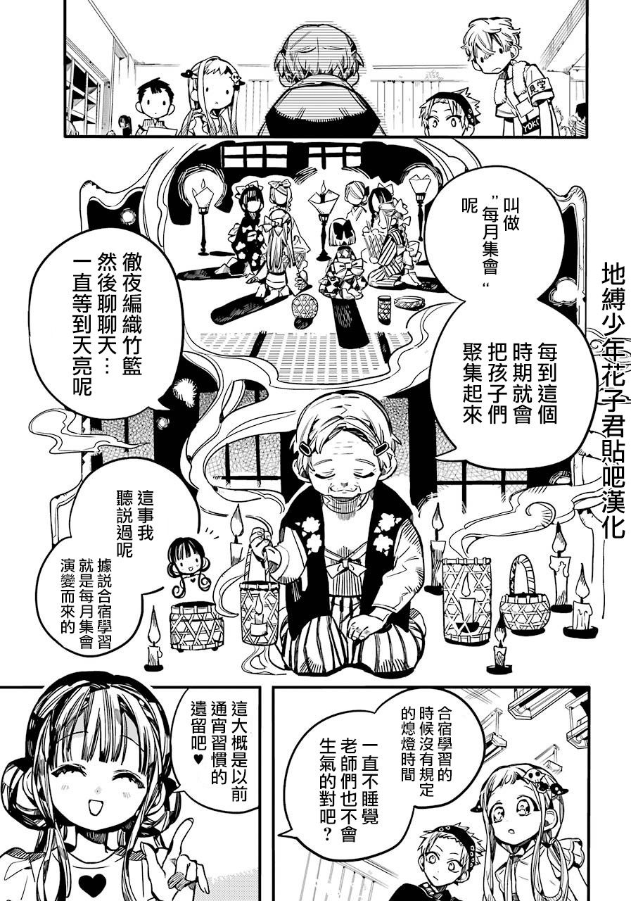 《地缚少年花子君》60话第22页