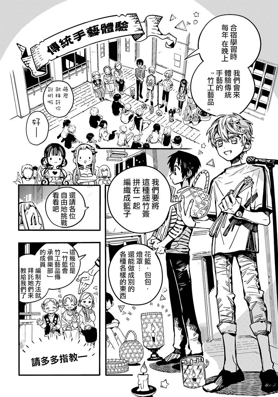 《地缚少年花子君》60话第19页