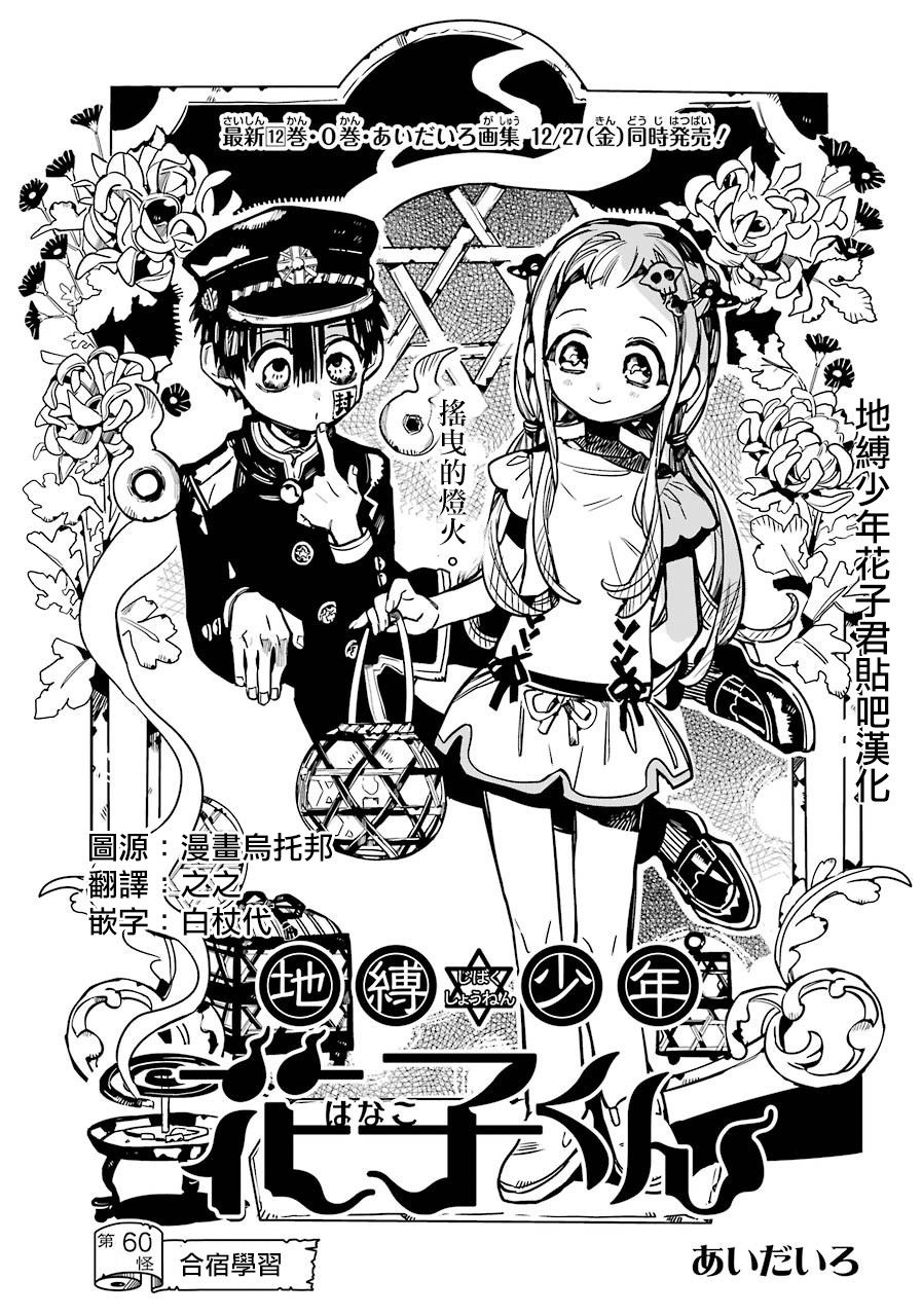 《地缚少年花子君》60话第12页