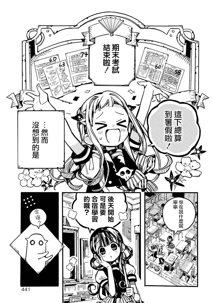 《地缚少年花子君》60话第8页