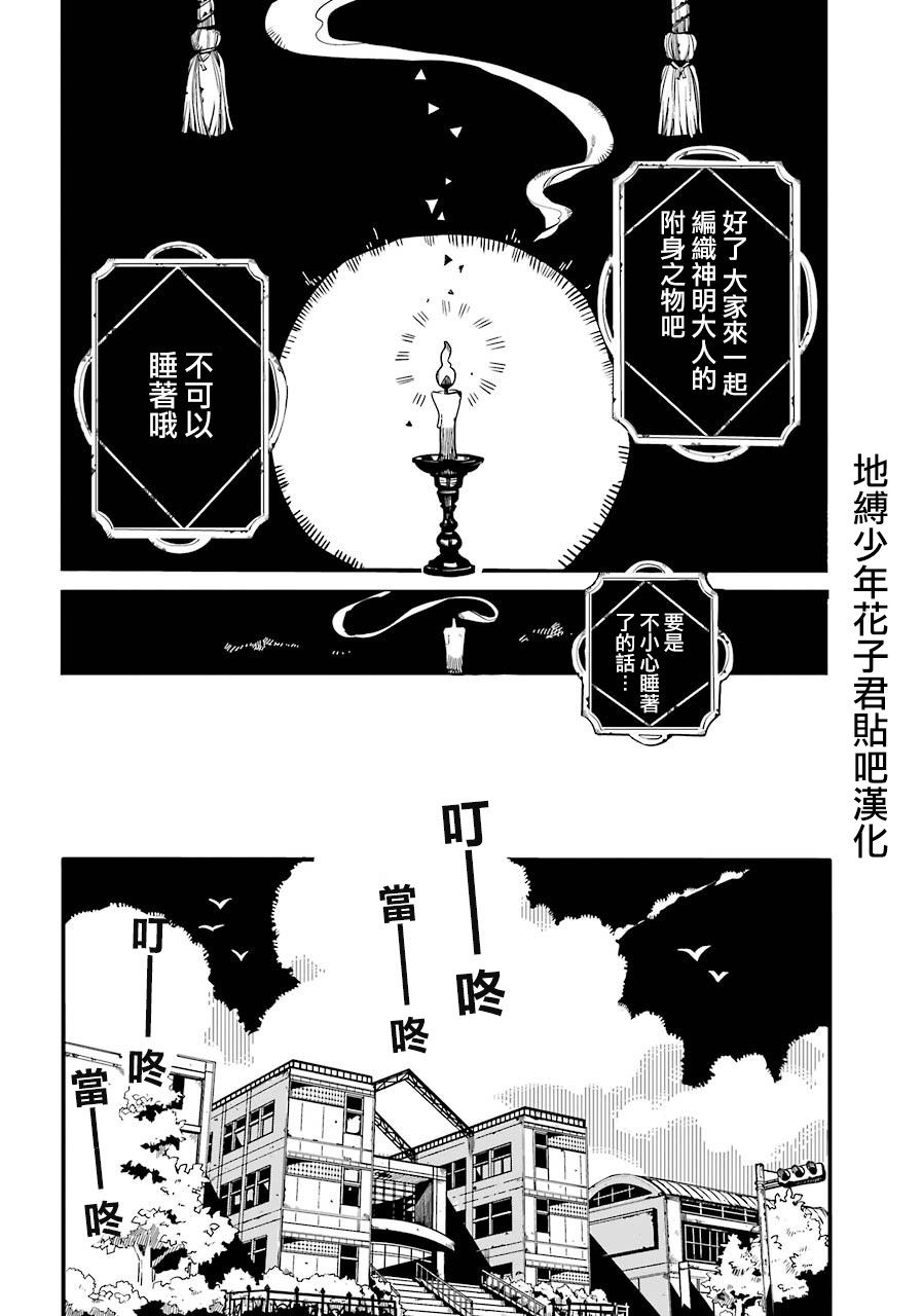 《地缚少年花子君》60话第7页