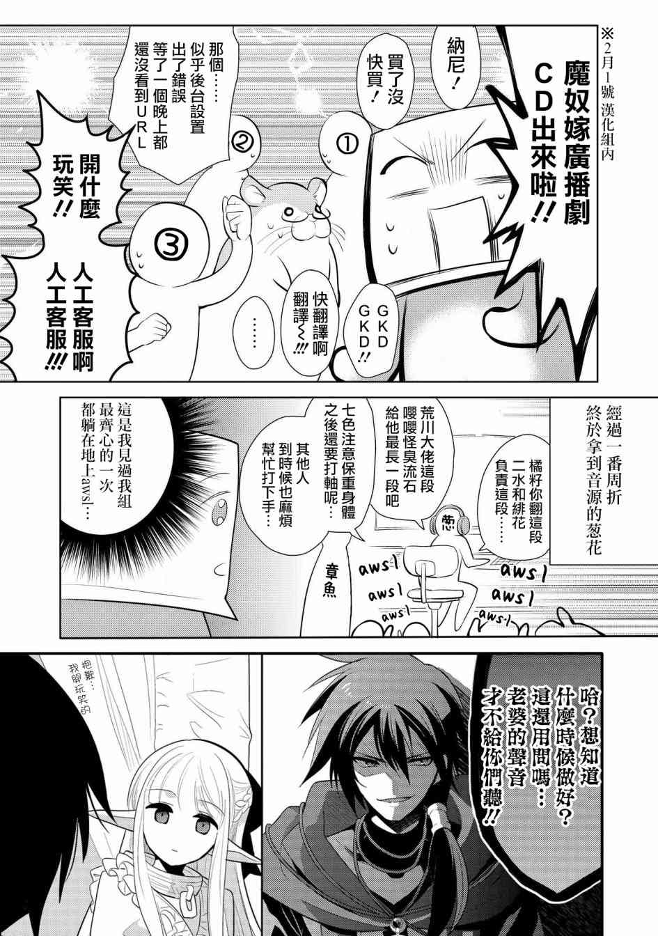 《魔奴嫁》广播剧报告漫画第5页