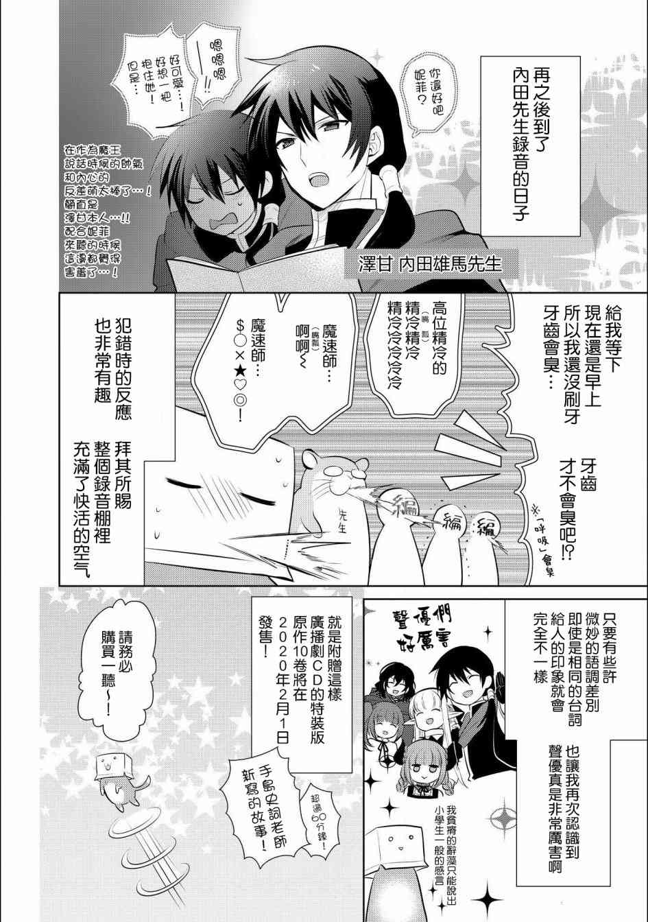 《魔奴嫁》广播剧报告漫画第4页