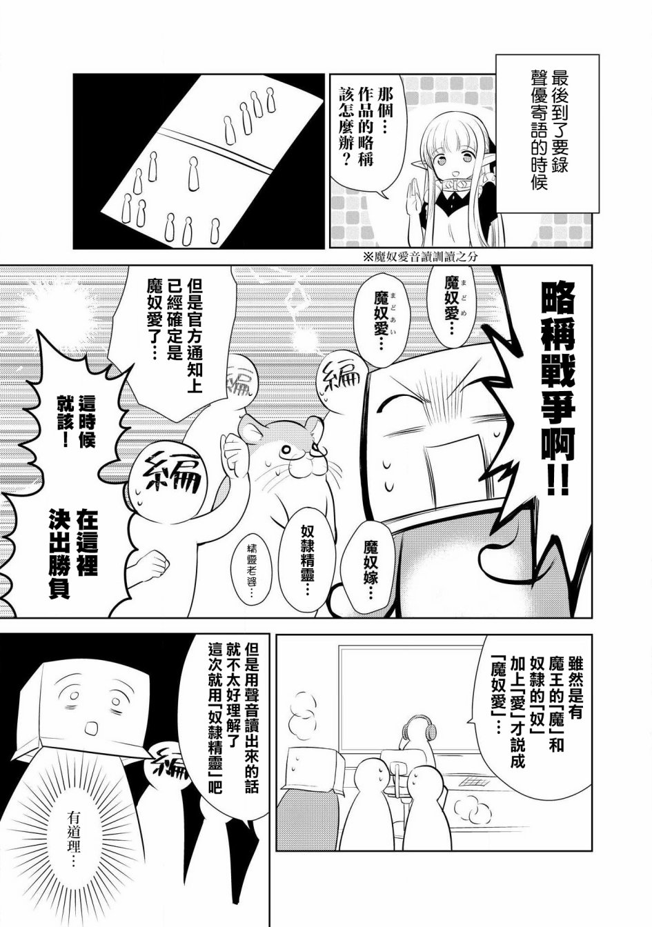 《魔奴嫁》广播剧报告漫画第3页