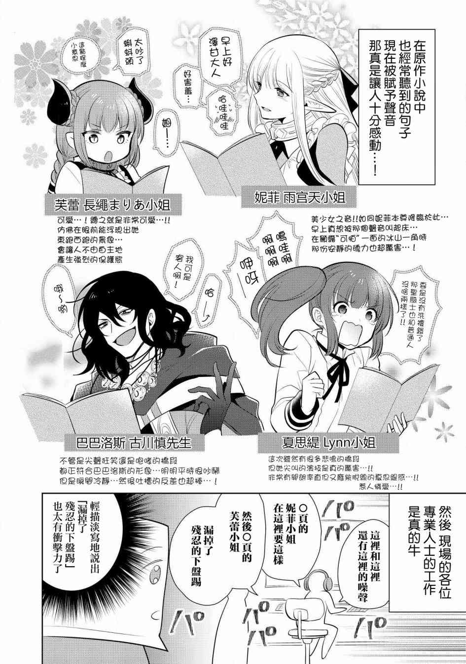 《魔奴嫁》广播剧报告漫画第2页