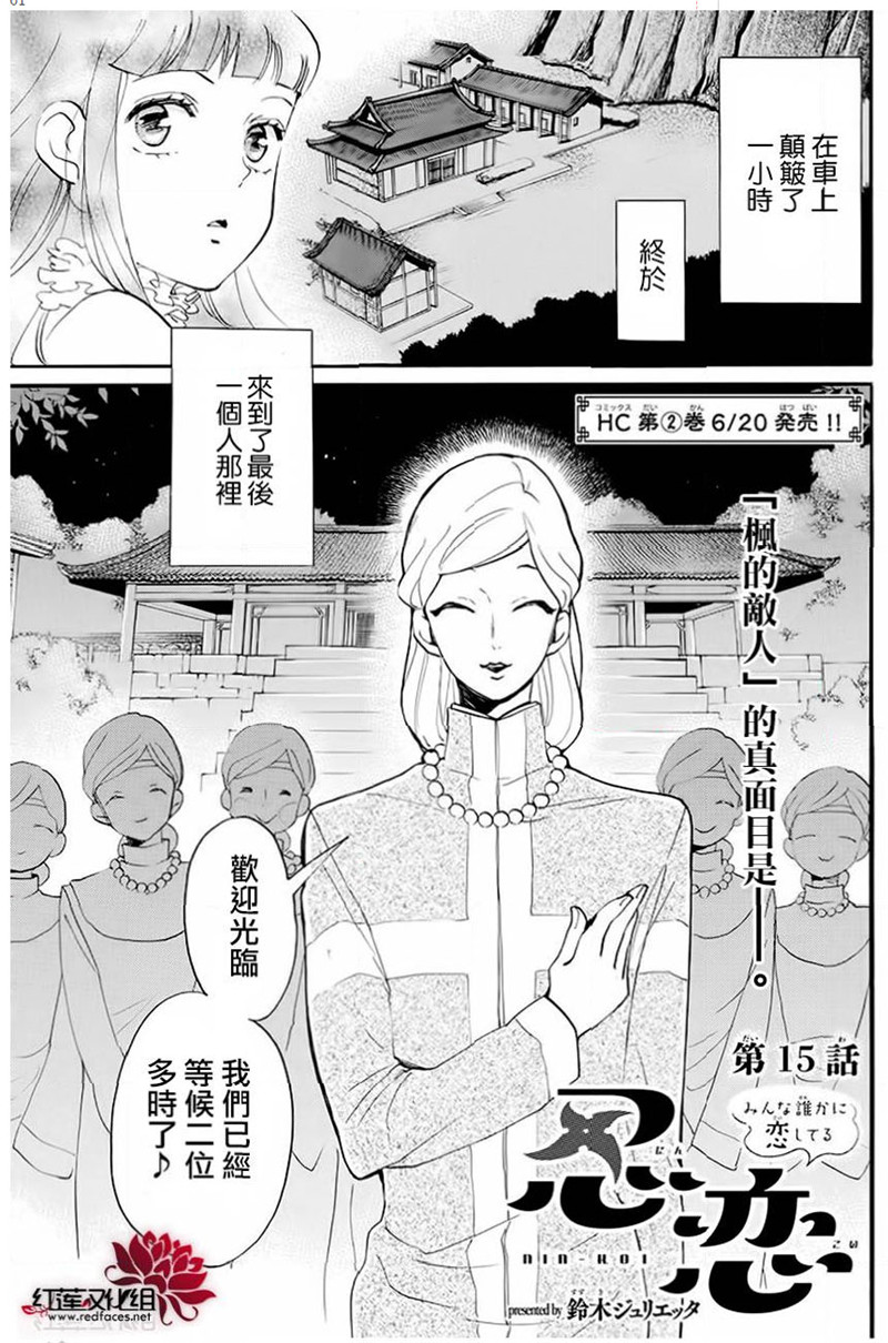 《忍恋》15话第1页