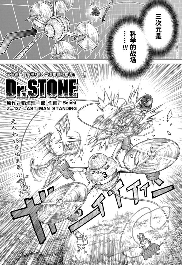 《Dr.STONE 石纪元》137话第1页