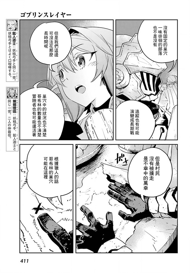 《哥布林杀手》43话第3页