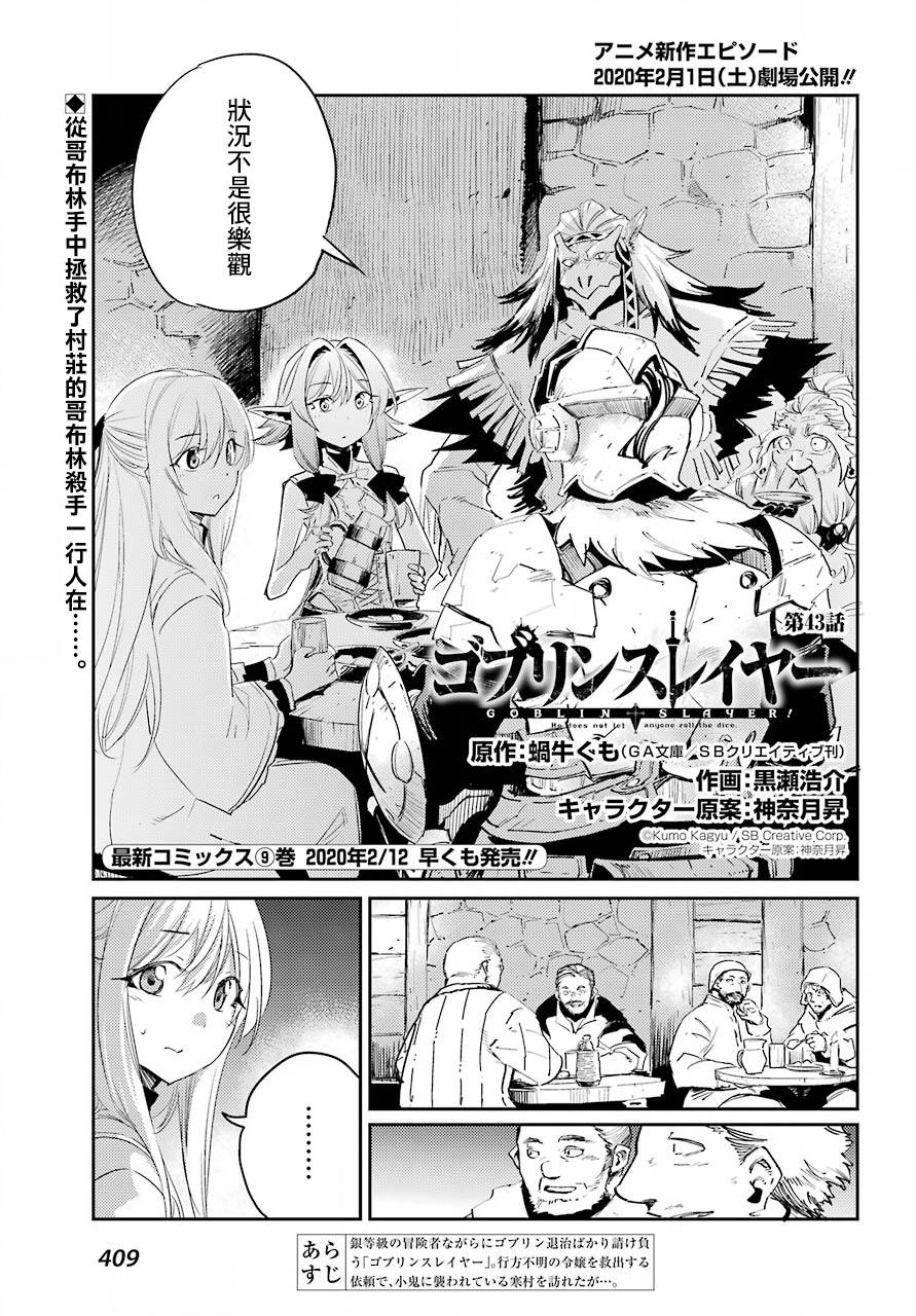 《Goblin slayer》43话第1页