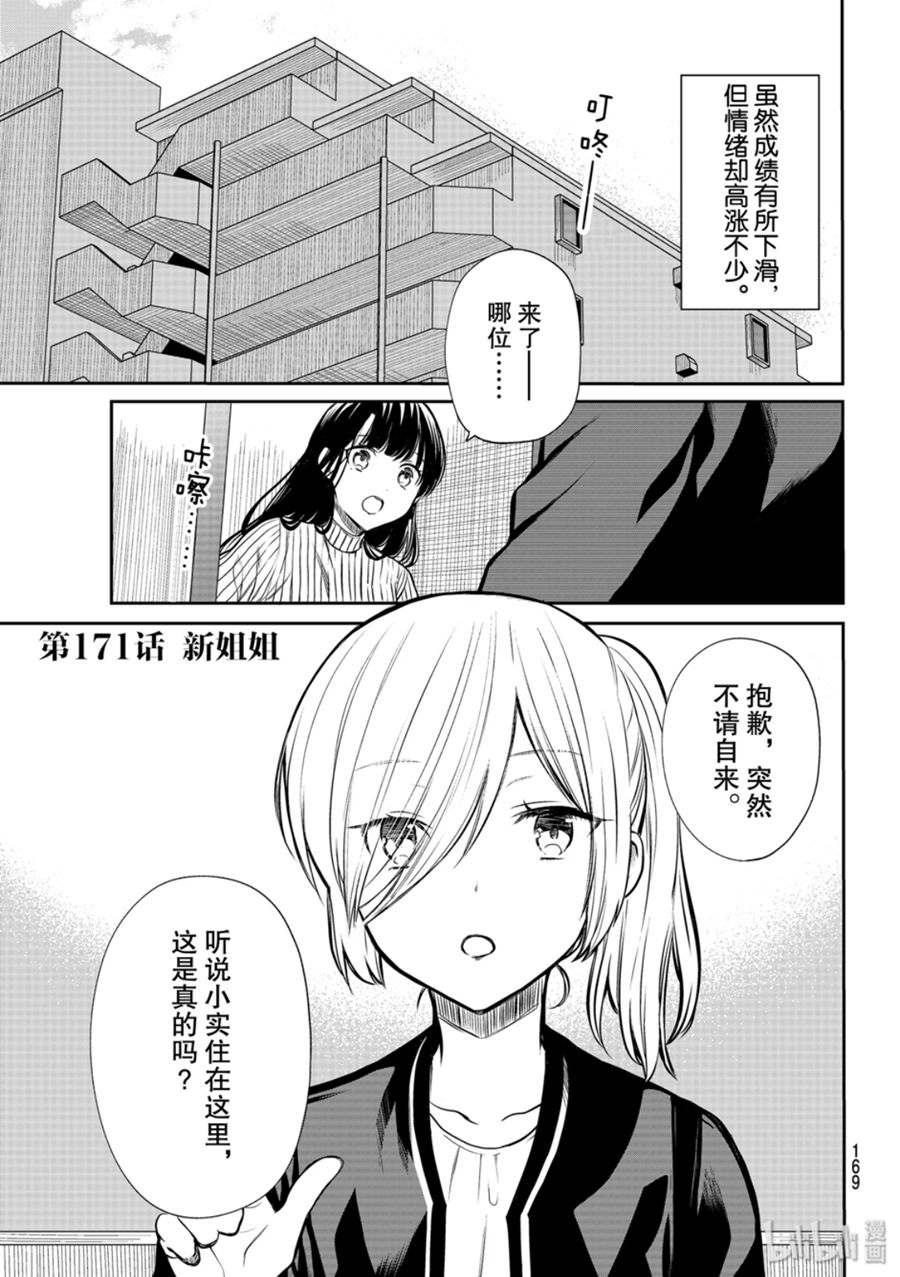 《想包养男子高中生的大姐姐的故事》171话第1页