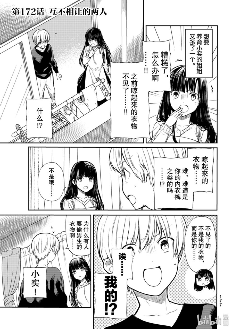 《想包养男子高中生的大姐姐的故事》172话第1页