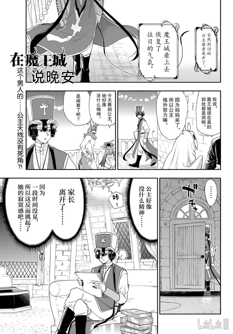 《在魔王城说晚安》183话第1页