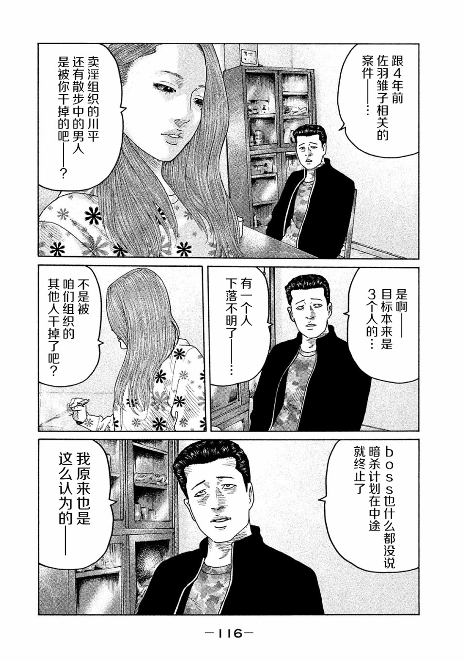 《寓言杀手》103话第4页