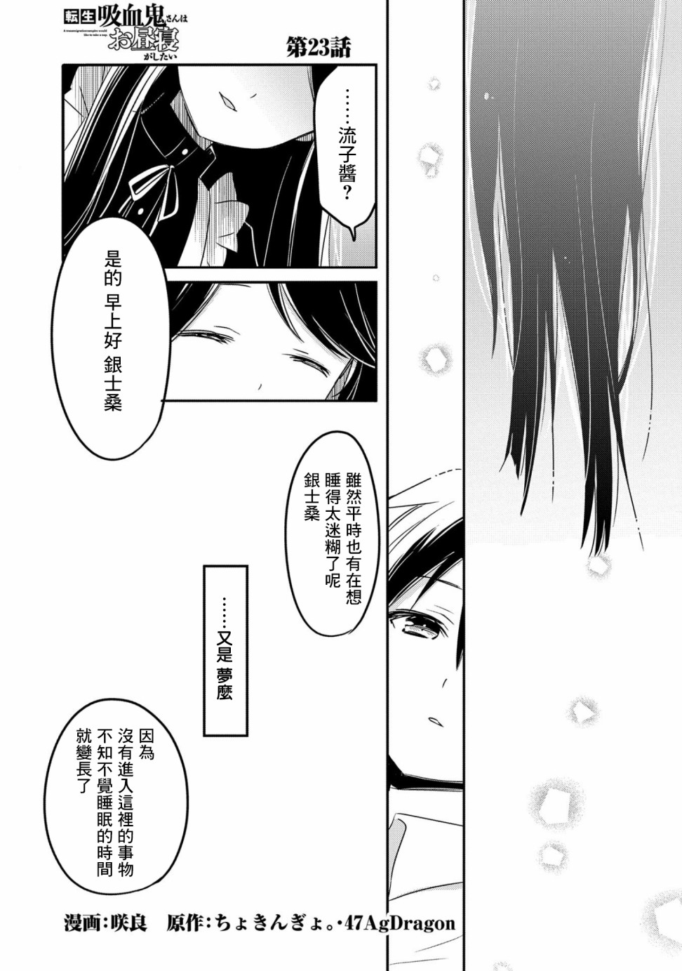 《转生吸血鬼桑想要午睡一下》23话第1页