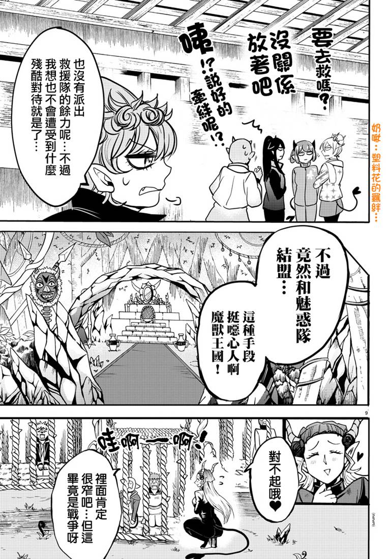 《入间同学入魔了》131话第8页