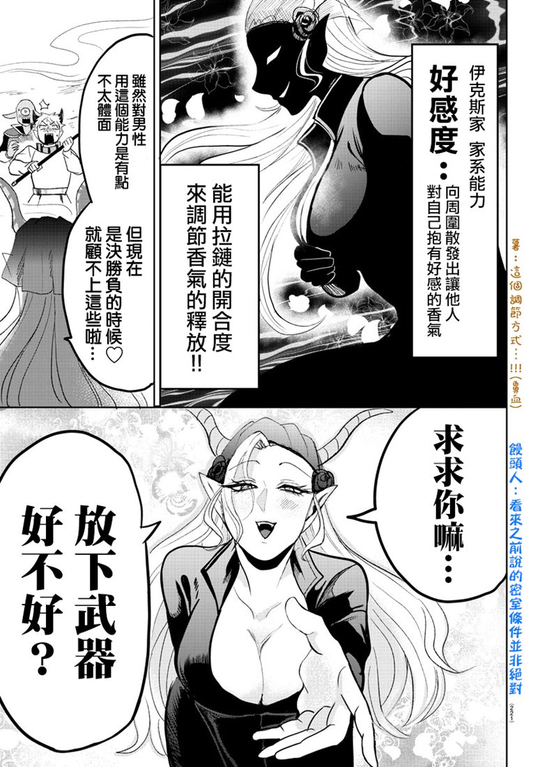 《入间同学入魔了》131话第6页