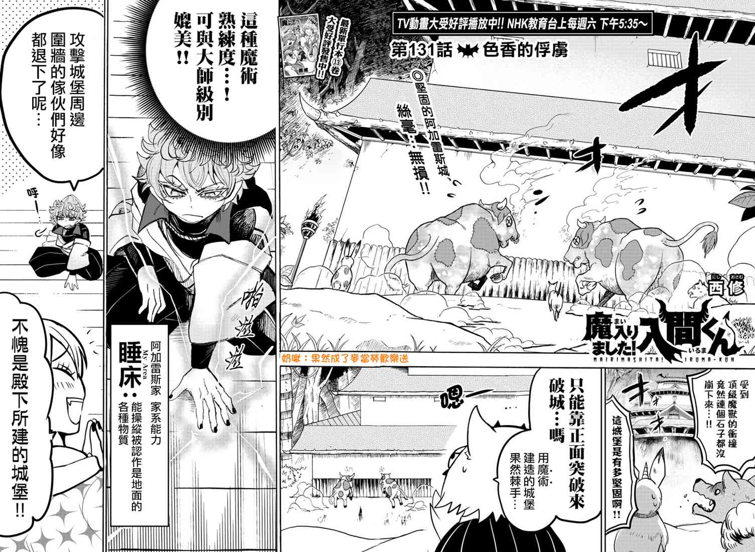 《入间同学入魔了》131话第2页