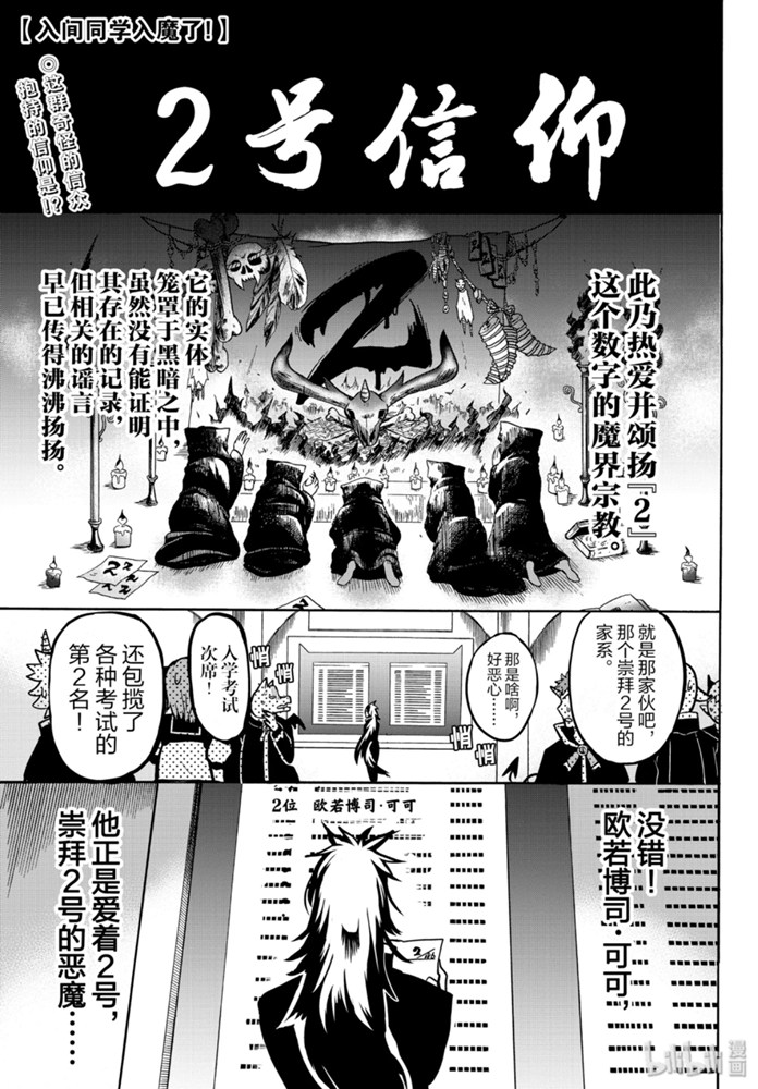 《入间同学入魔了》132话第1页