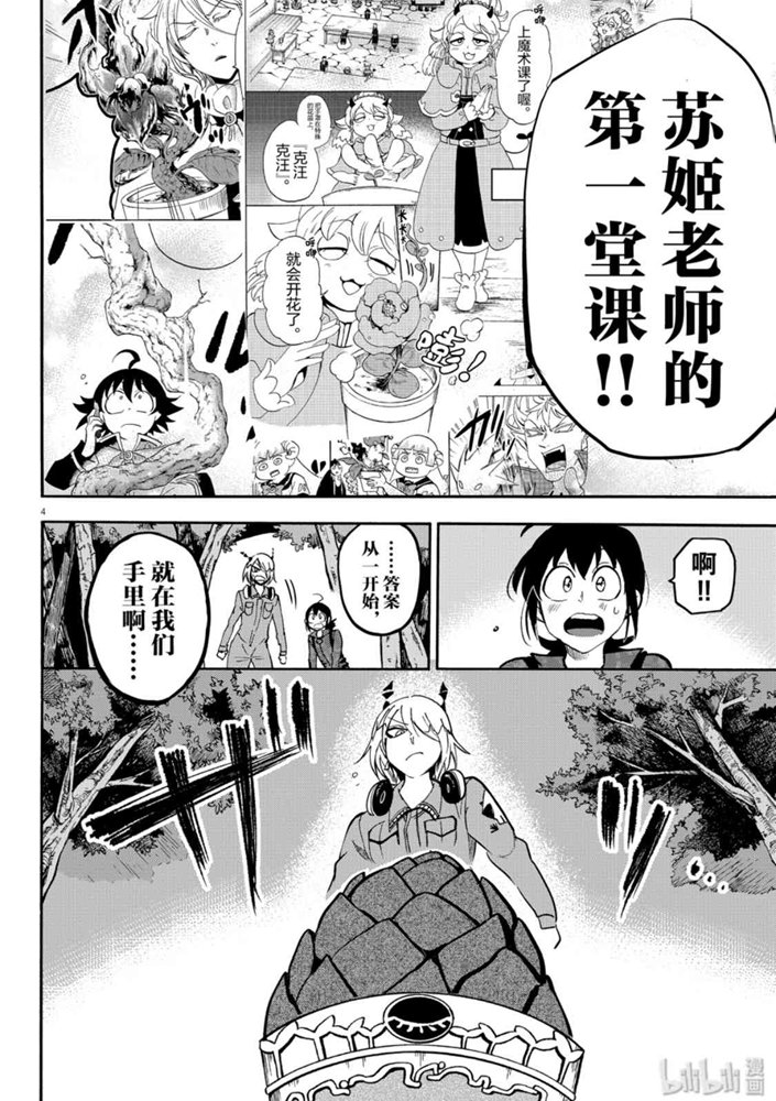 《入间同学入魔了》136话第5页