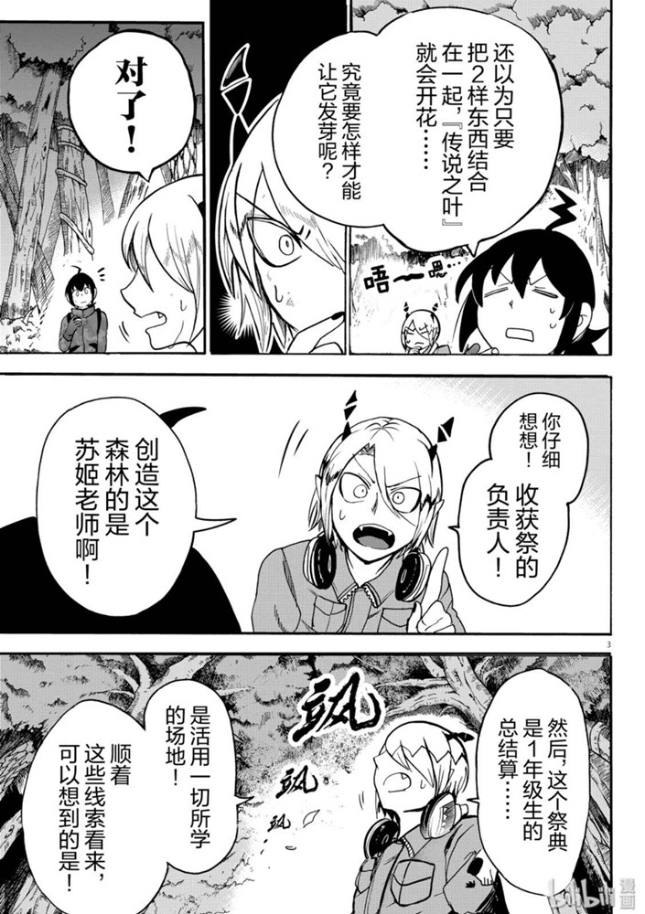 《入间同学入魔了》136话第4页