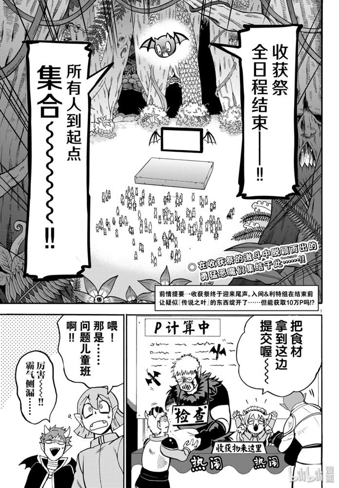 《入间同学入魔了》137话第2页