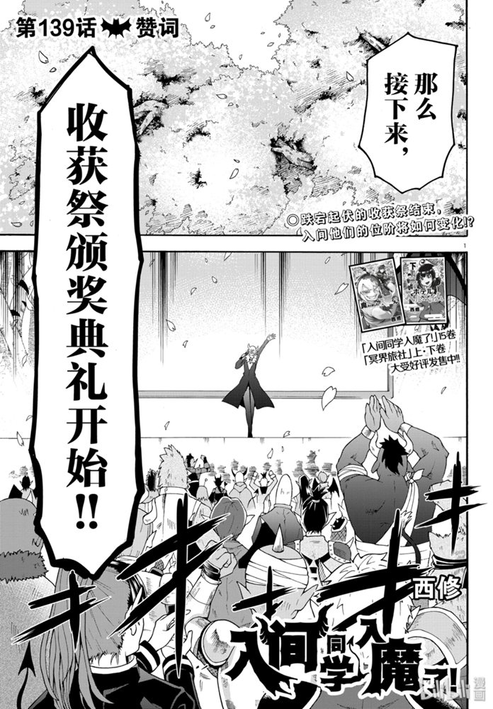 《入间同学入魔了》139话第1页