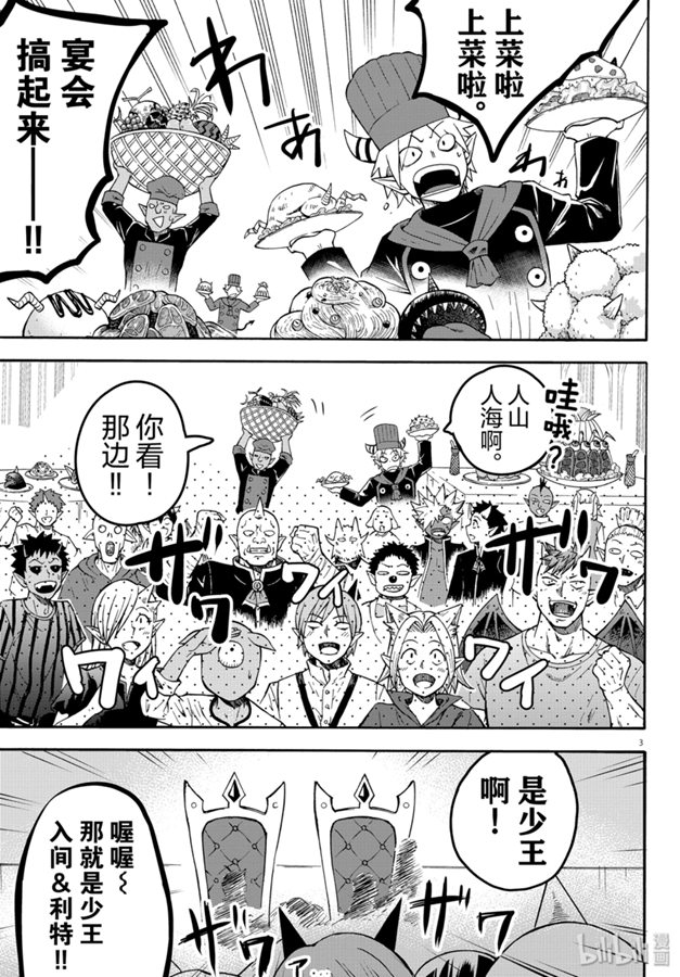 《入间同学入魔了》140话第3页