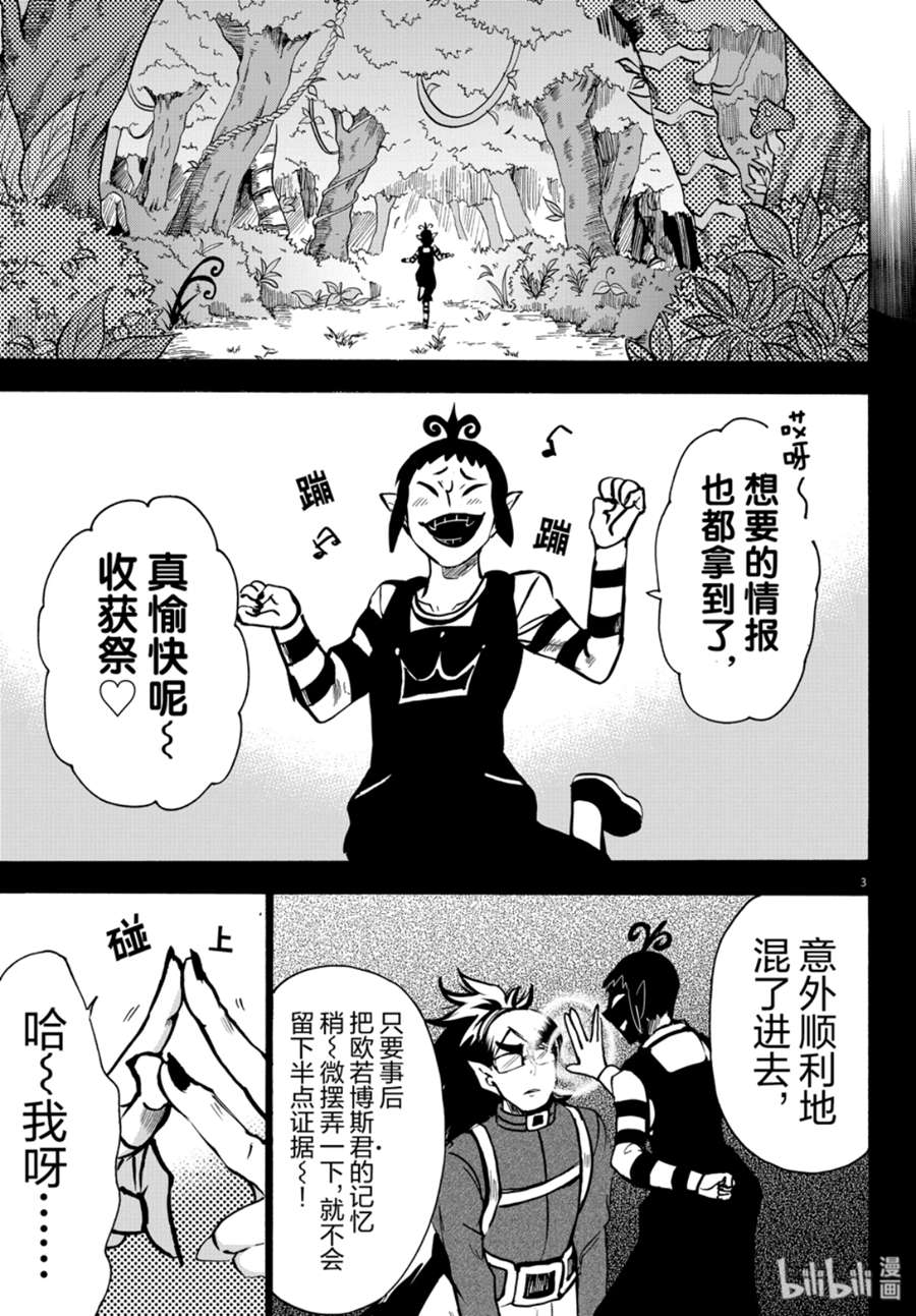 《入间同学入魔了》142话第3页