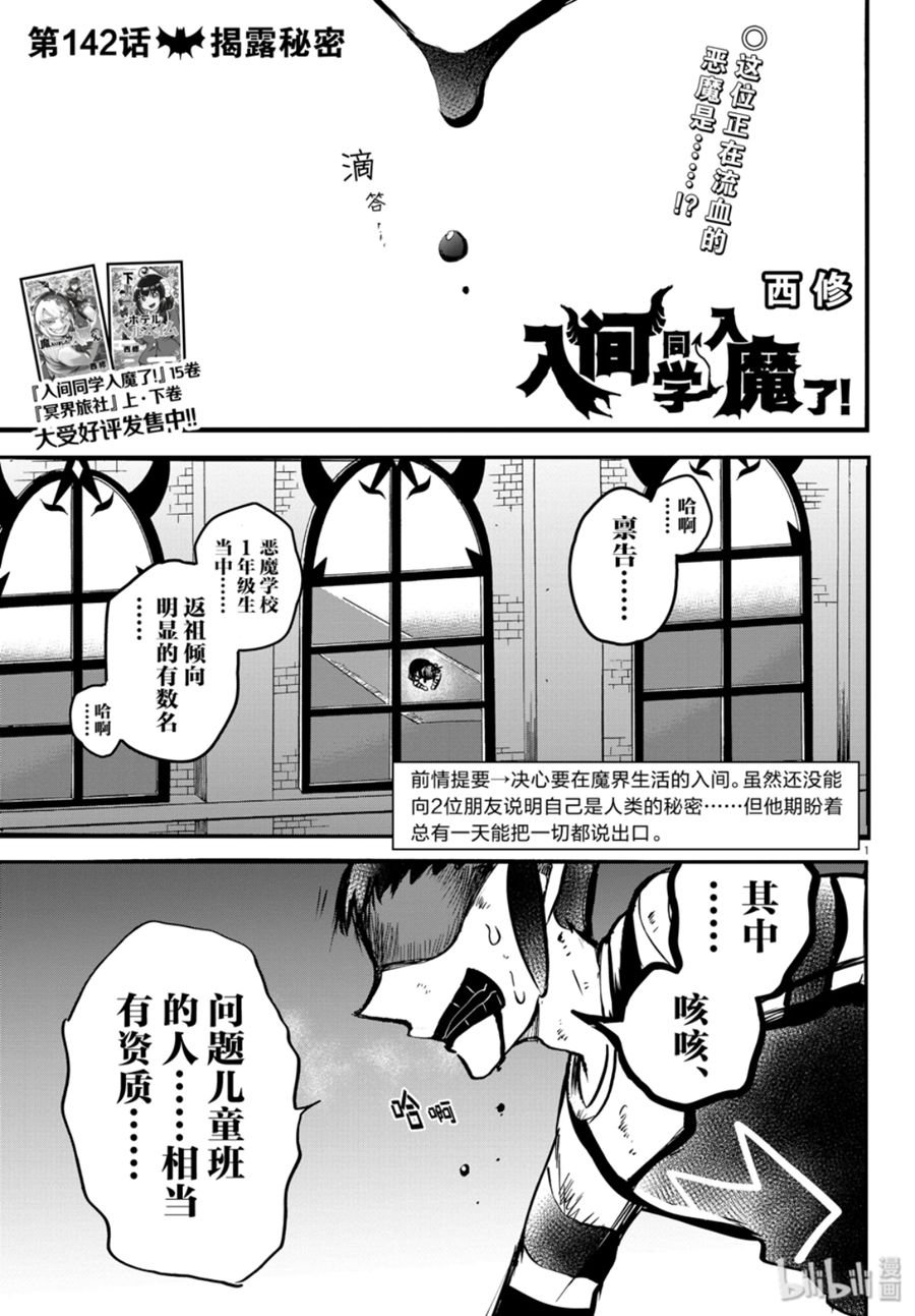 《入间同学入魔了》142话第1页