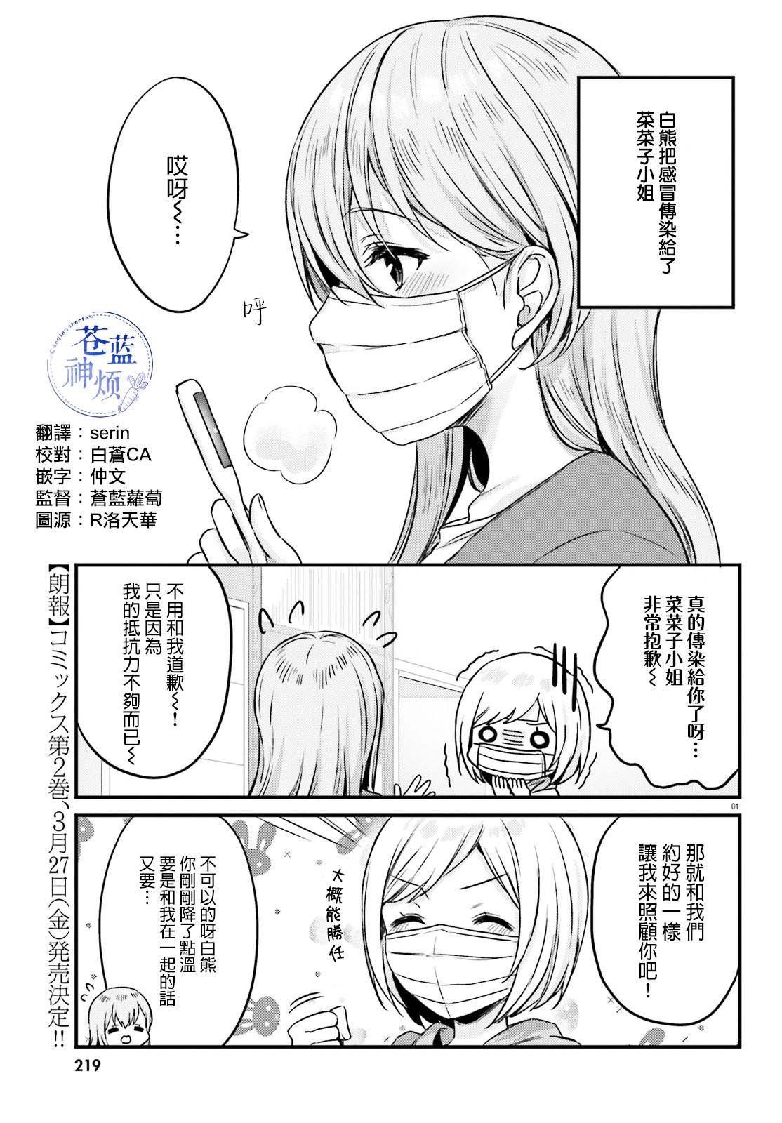 《住在附近的菜菜子小姐》15话第1页