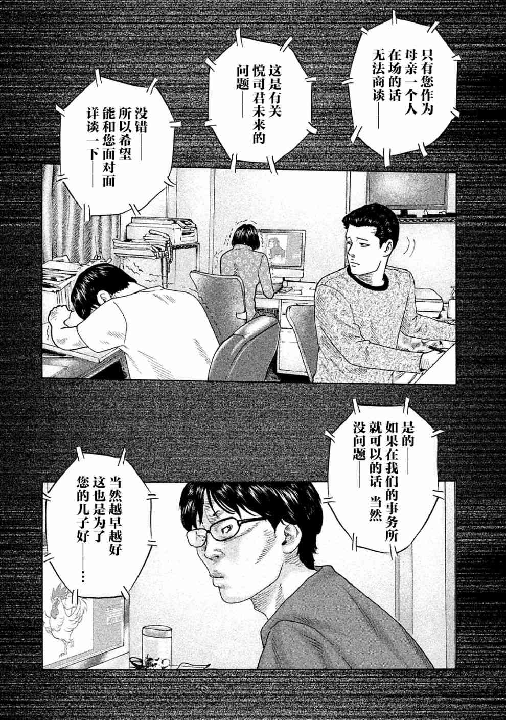 《寓言杀手》104话第4页