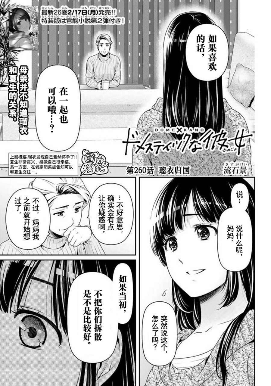 《家有女友》260话第1页