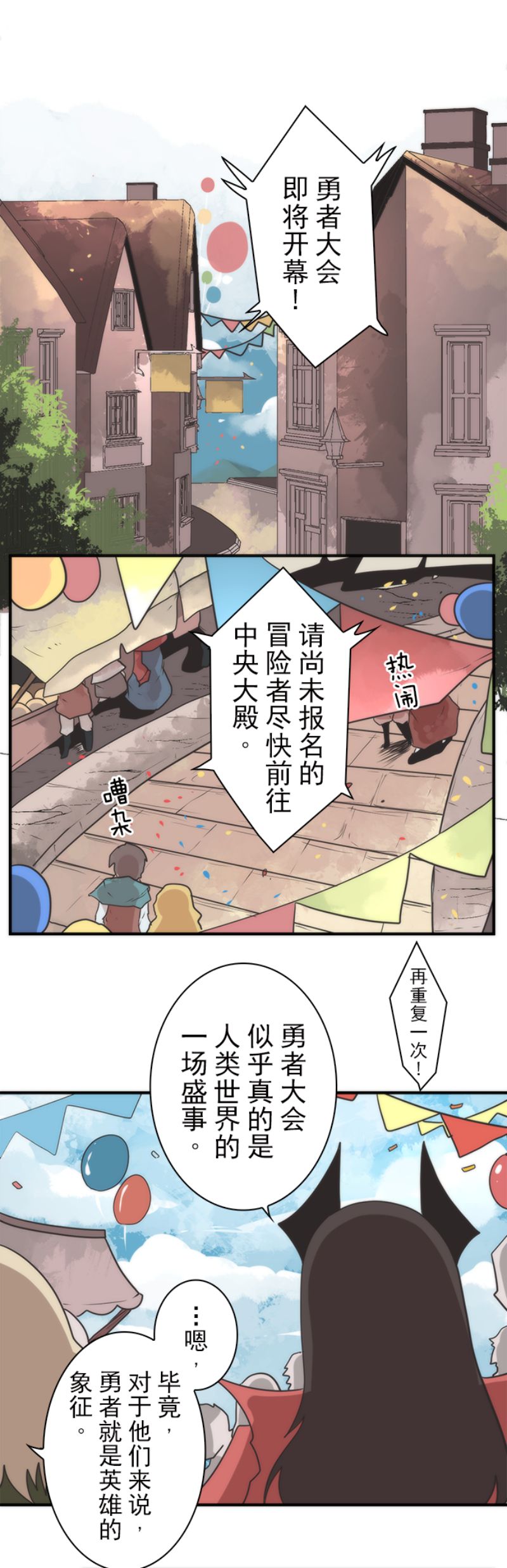 《负债魔王的游戏》031第1页