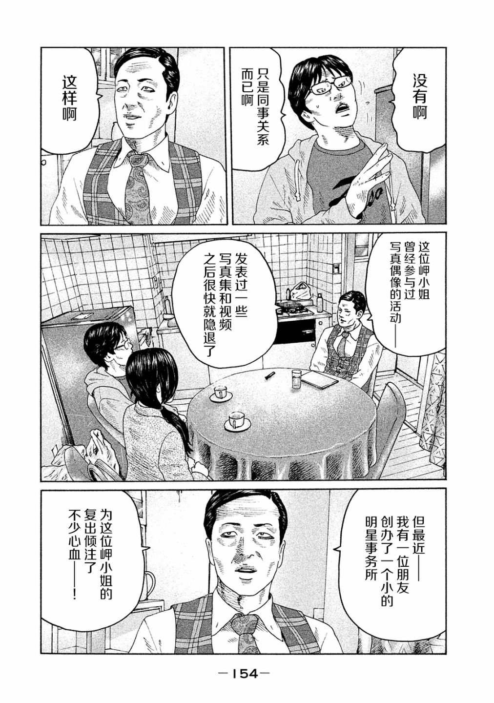 《寓言杀手》105话第6页