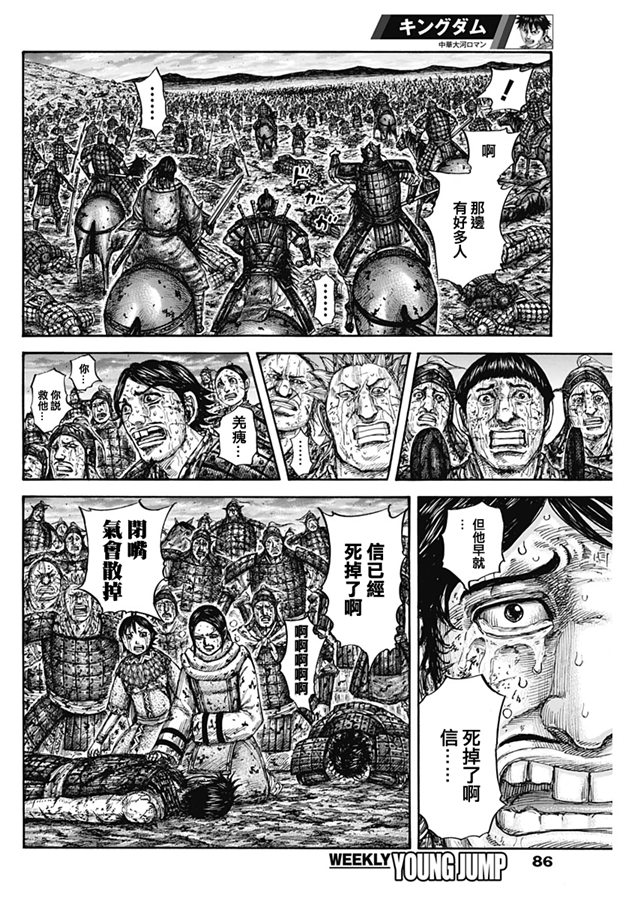 《王者天下》630话第4页