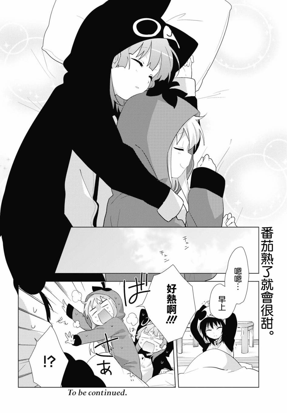 《摇曳百合》140话第12页