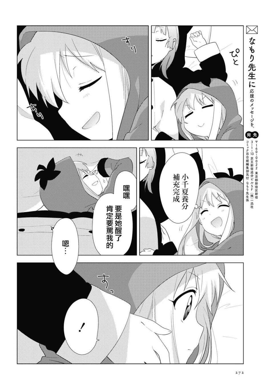 《摇曳百合》140话第10页