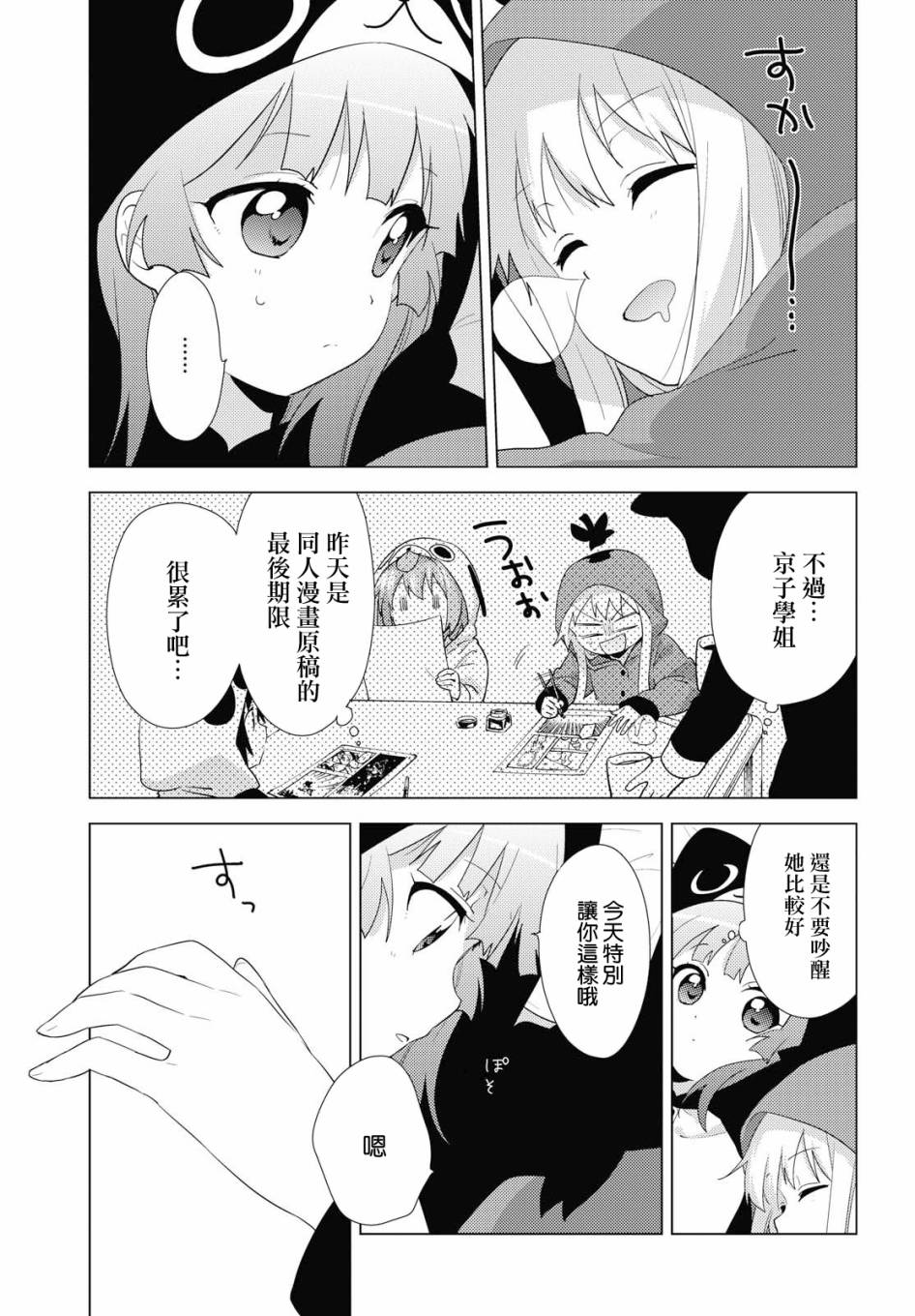 《摇曳百合》140话第5页