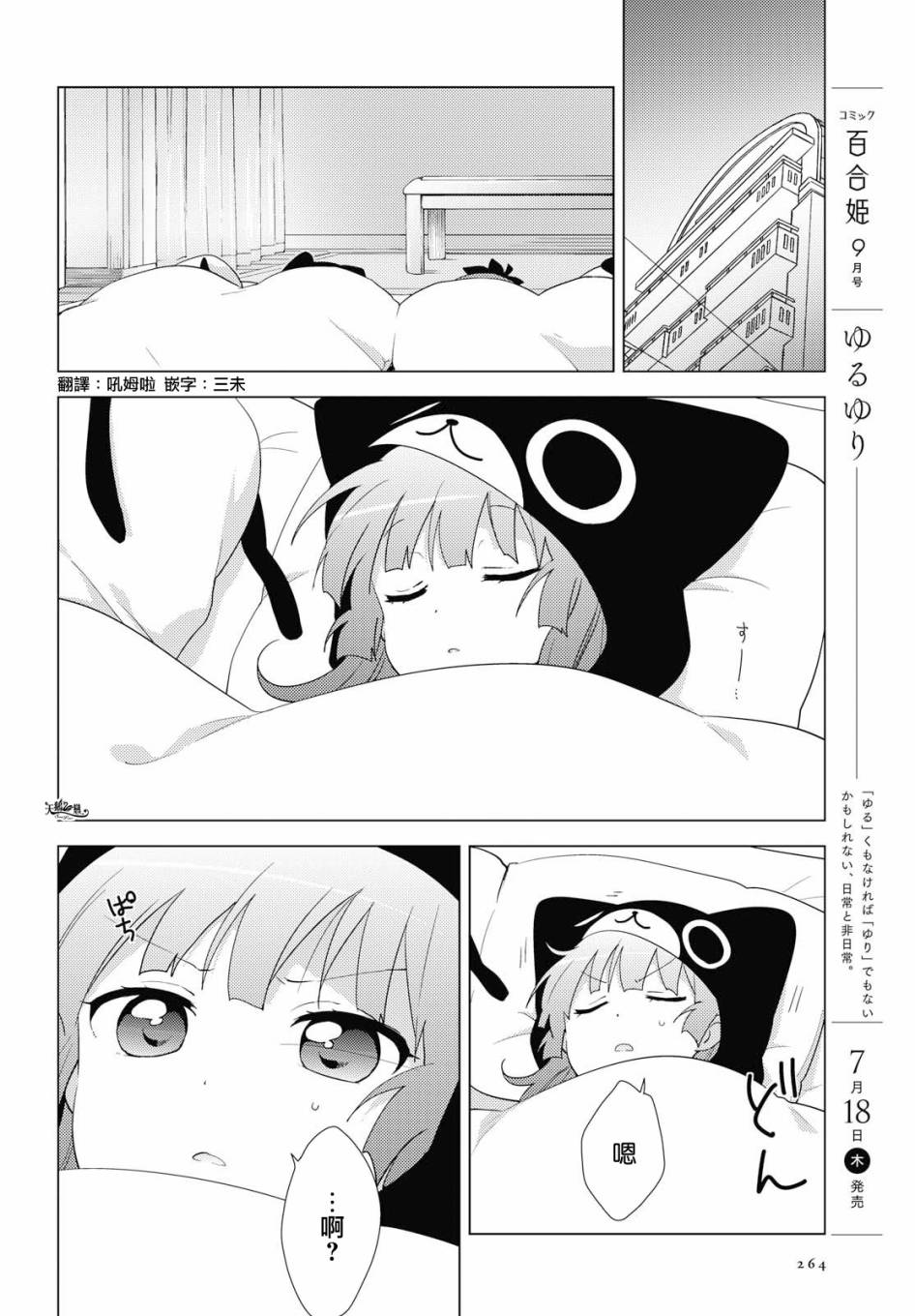 《摇曳百合》140话第2页