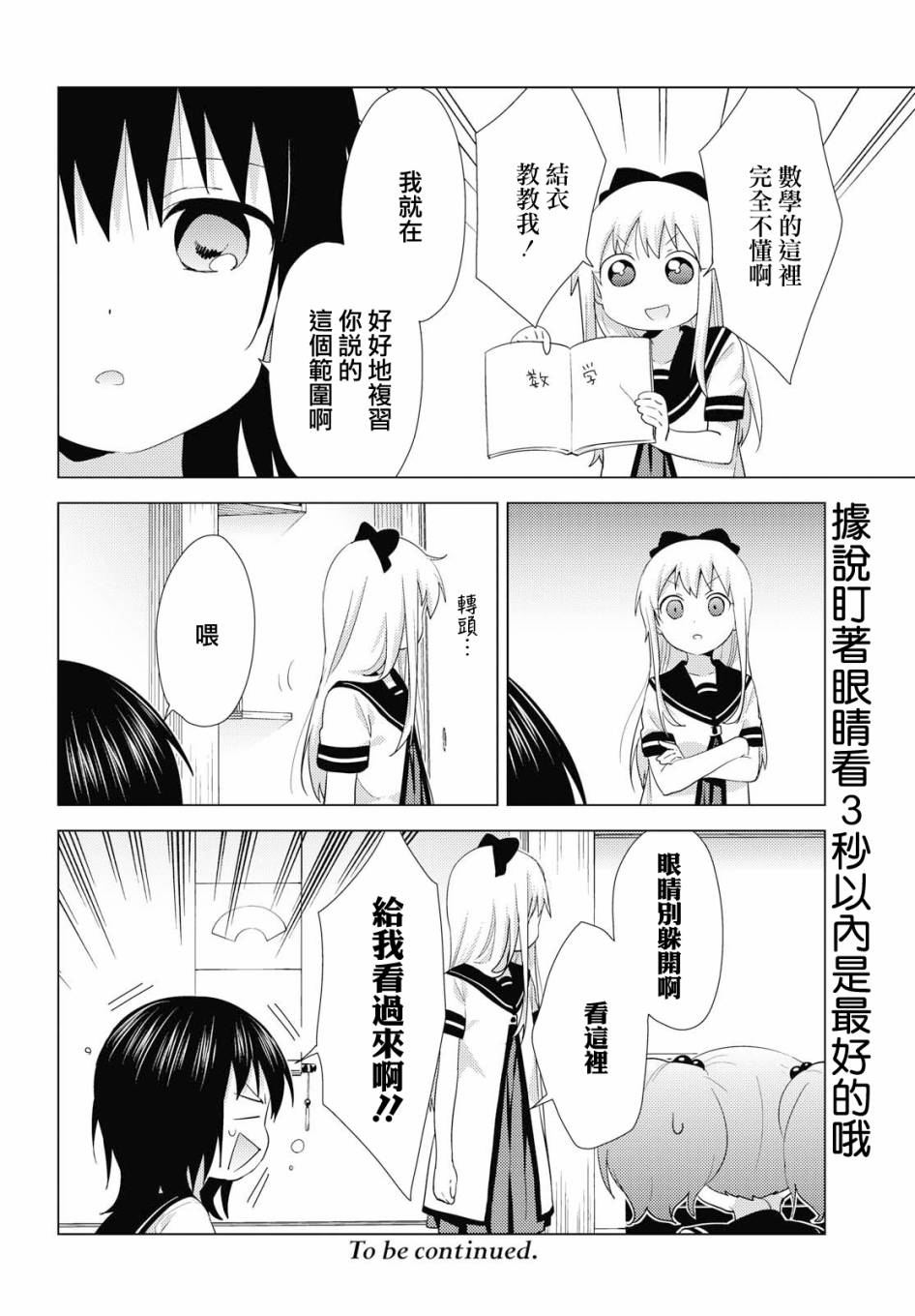 《摇曳百合》142话第12页