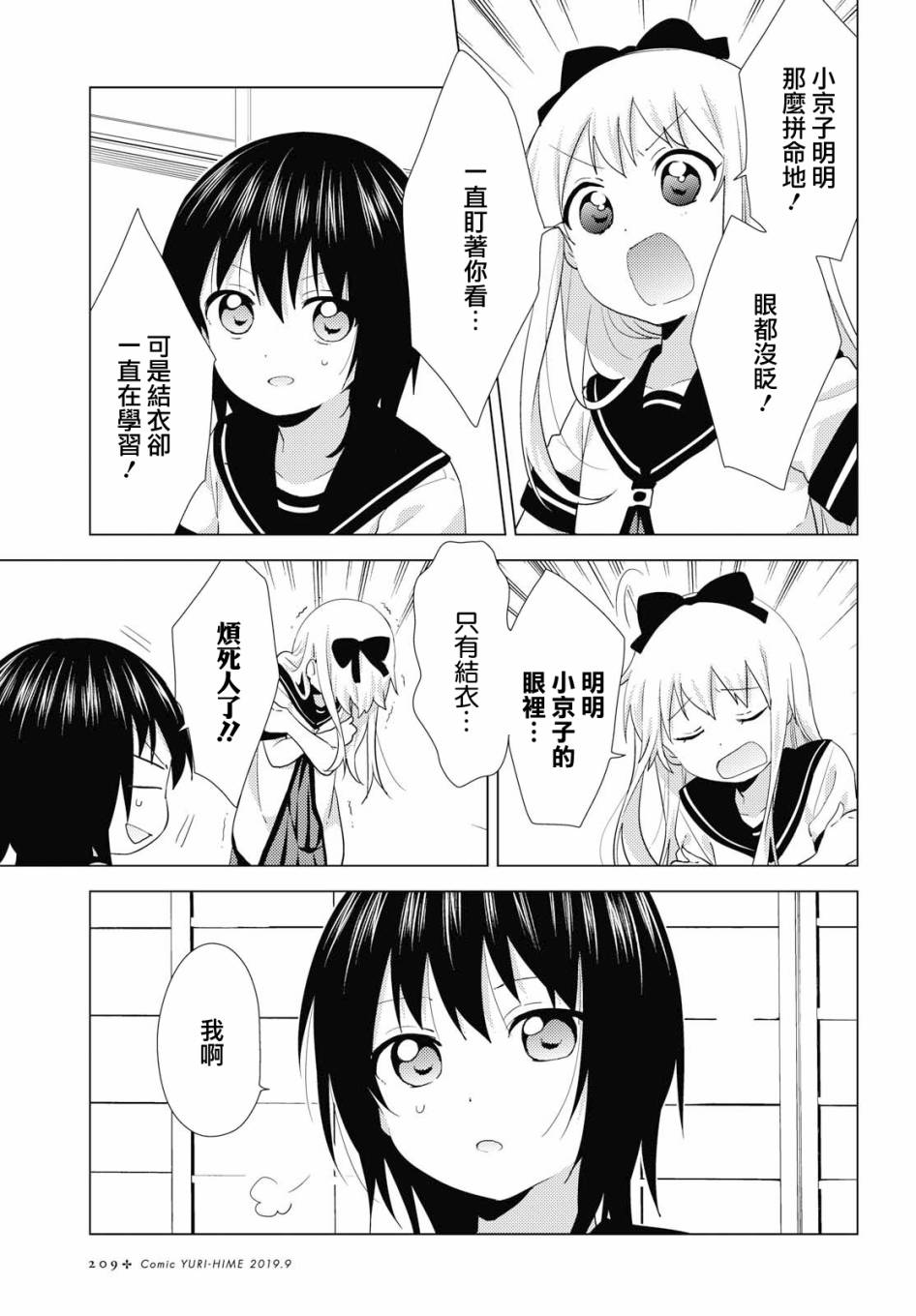 《摇曳百合》142话第11页